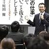 【営業】「営業の仕事」についてきれいごと抜きでお話します　川田修