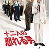 『十二人の怒れる男』感想
