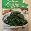 小腹が空いたときは冷凍野菜。