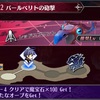 メギド72ブログ　メインストーリー九章三節　91話-2（前編）「シリアスとホッコリの落差」