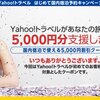 知らんでヤフー　つぶれんで～　5000ポイント×4回いただきます