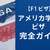 【F1ビザ】アメリカ学生ビザ完全ガイド