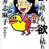 読書日記　～『生きる悪知恵』　－３