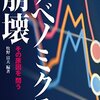 「アベノミクス崩壊　その原因を問う」牧野富夫編著