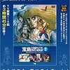 DVD〜感動の名作のDVD化！…「宝島 COMPLETE DVD BOOK」vol.1〜3