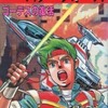 スーパースターフォース ゴーデスの復活 ファミコン必勝本を持っている人に  大至急読んで欲しい記事