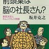 第一章:階層構造、脳の階層性(系統発生) 3-4)大脳新皮質 3-4-4)前頭連合野、前頭前野