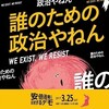 『催花雨』の金曜デモと「近畿財務局ではできない（藤井裕久）」と「うそ」