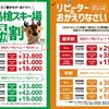 長野県、鹿島槍スキー場　早割シーズン券、10月1日～32,800円、リピーター29,800円