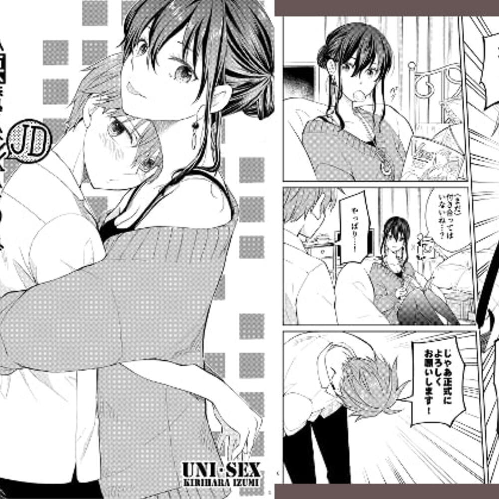 【同人誌レビュー】小悪魔系JDなので中学生を誘惑してます【UNI・SEX】