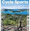 サイクルスポーツ　2024年3月号