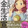 まんがでわかる 年収200万円からの貯金生活宣言 Kindle版 横山光昭  (著) 