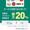 三井住友ゴールドカードでVISAタッチ決済
