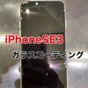  iPhoneSE3 ガラスコーテイング施工に古賀市よりお越し下さいました