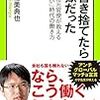 PDCA日記 / Diary Vol. 774「人脈より目の前の仕事」/ "Work in from of you is more important than broadening connections"