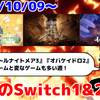 来週のSwitch1&2新作は37本！『リトルナイトメア3』『オバケイドロ2』『Brave × Junction』『へべれけ ばにーがーでん』など登場！【2025年10月第2週】