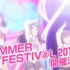 夏イベ×3