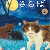 「ひげよ、さらば」😺