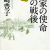 作家の使命、私の戦後　山崎豊子自作を語る1