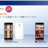 Optimus G Pro L-04E 本日 03/28(木) より事前予約受付開始。発売は 04/04 を予定。