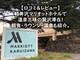 【口コミ＆レビュー】軽井沢マリオットホテルで温泉三昧の贅沢滞在。朝食・ラウンジ・温泉も紹介。