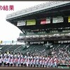 【高校野球】4日目の結果。「明豊」破れる波乱！波乱を的中したのは…。