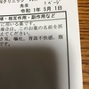 おもちさんの様子