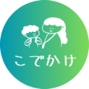 こでかけ -小さなお出かけ情報誌