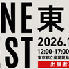 「ZINEフェス東京」のお知らせ