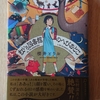 令和3年1月の読書感想文⑤　虹いろ図書館のへびおとこ　櫻井とりお：著　河出書房新社