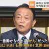 ​麻生氏「創価学会が問題」