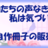 動物たちの置かれた現状を広めていくにあたり、動画や画像以外の方法を用いたいときには、こちらをお使いください。