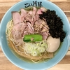 東京 新小岩 仙薹自家製麺「こいけ屋分店緑栽」 特肉シャモ中華そば