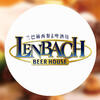 LENBACH上海旗艦店でドイツ料理とドイツビール三昧♪