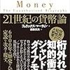 1118フェリックス・マーティン著（遠藤真美訳）『21世紀の貨幣論』