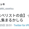 ユベリストラジオ本放送第37回 人生ずーーーっと遊戯王！の回～お待ちしてます関東ユベリストの会～