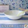 食器と陶器のネット通販プチエコより商品のご紹介！ 小さい18cm子供スープ皿 白