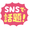 【過剰可視化社会】見えすぎると困る？