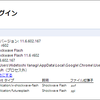 Google Chrome のコンポーネントアップデーター