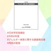『 #日本学校保健会 #令和4年度 #アレルギー疾患に関する調査報告書 #再度お勉強 』