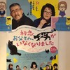 お父さん、チビがいなくなりました、を見る