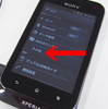 Xperia Tipoでテザリングを試してみた