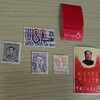 切手・２