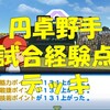 円卓高校野手!無課金が試合経験点デッキを試してみた!スタメン選手誕生![パワプロアプリ]