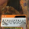 現役OLの「ちょう貧乏飯」 5「茄子の肉はさみ天ぷら揚げ」