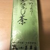 自家製炒りたて茎ほうじ茶  玉翠園