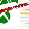 北米Amazonのアカウントを作って「北米版Xboxギフトカード」を買おうとしてみた！