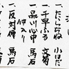 カエスガエス・ヒンスドンス～2019年5月14日　隅田川馬石・古今亭文菊　二人会　古典でござる～