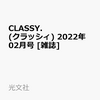 CLASSY. 2022年2月号