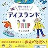 新刊　「アイスランド☆TRIP 」発売！